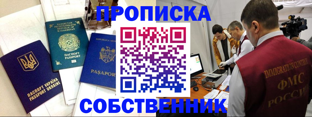 прописка в квартире в Арзамасе
